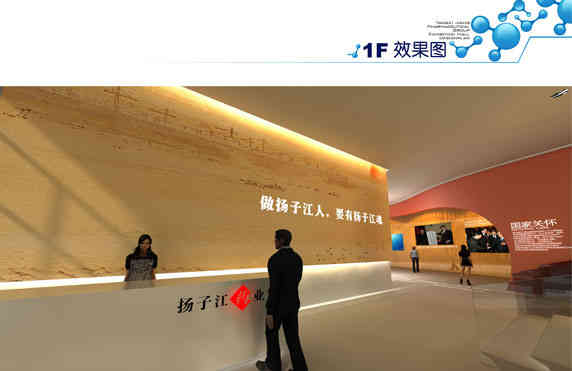 揚(yáng)子江藥業(yè)集團(tuán)廣州企業(yè)展廳設(shè)計(jì)