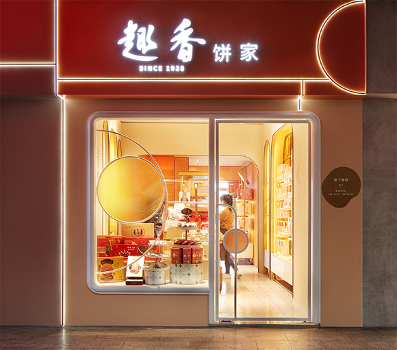 趣香餅家廣州裝飾設(shè)計(jì)公